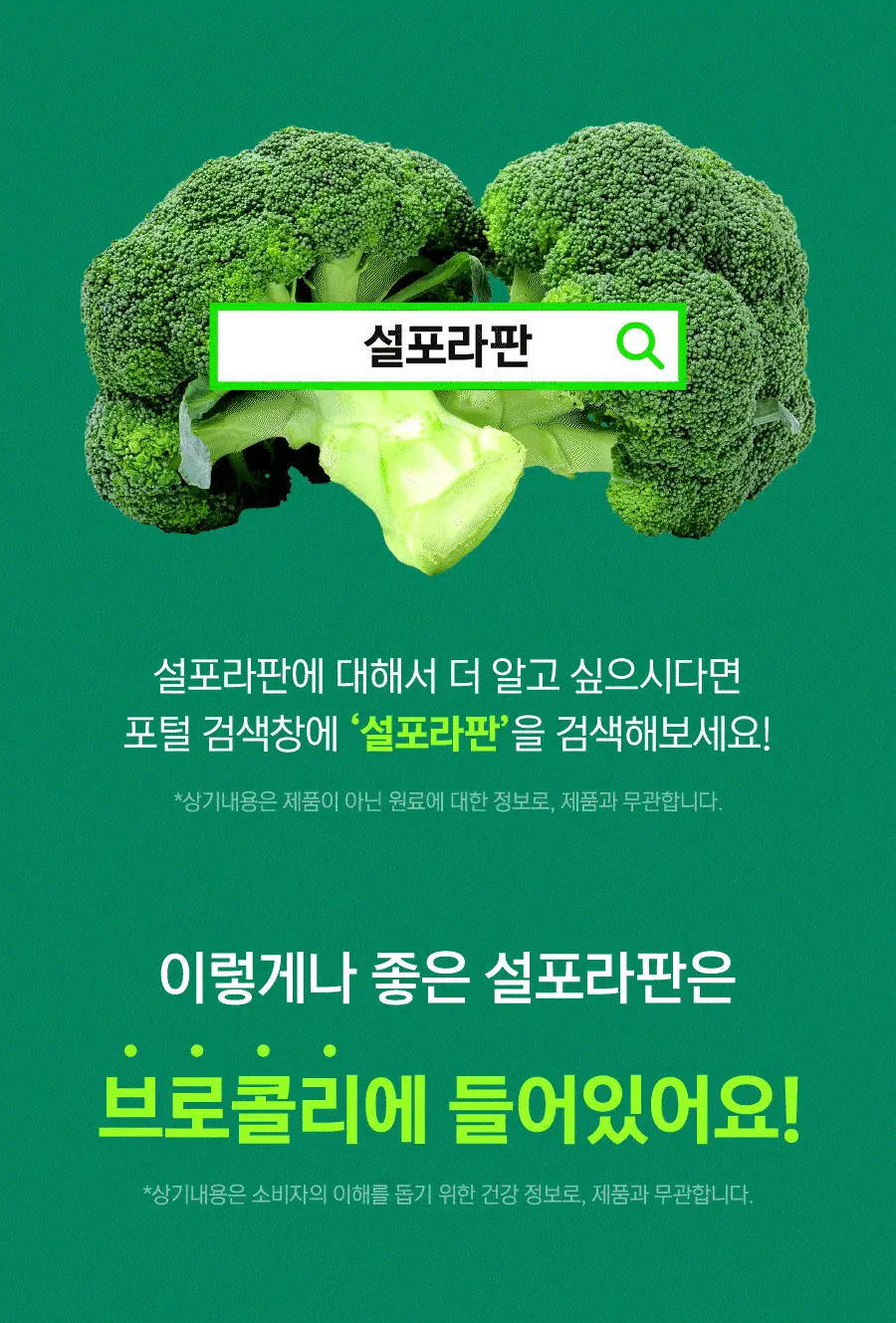 [키위맛] 길팁 브로콜리 씨앗 추출물 분말 설포수 14포(14일분) 상세페이지 7